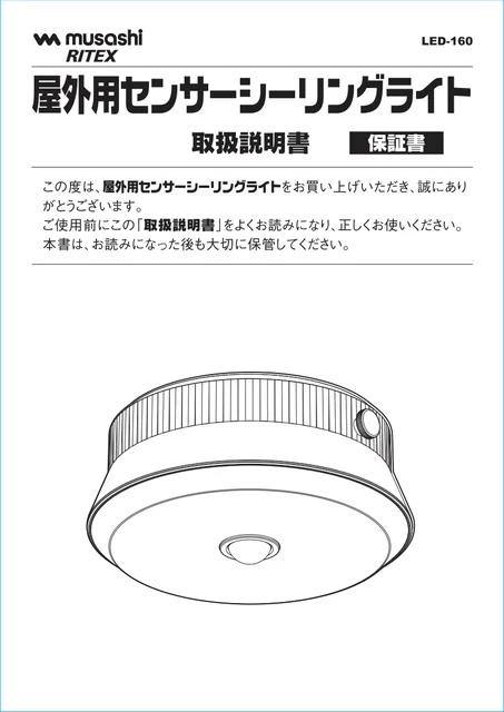 musashiムサシ LED-160
